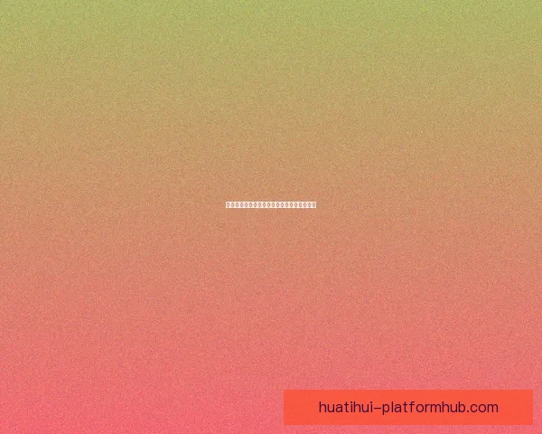 全新体育竞猜入口开启精彩赛事即时投注体验